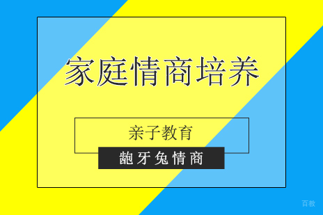 上海亲子教育家庭情商俱乐部
