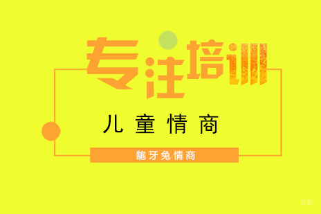 上海儿童专注力训练营