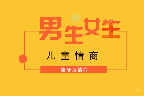 上海儿童性启蒙教育