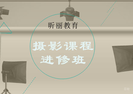 福州摄影课程进修班