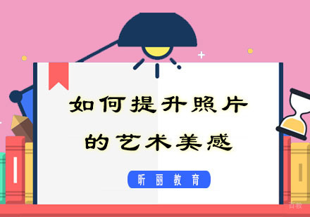 福州摄影-如何提升照片的艺术美感