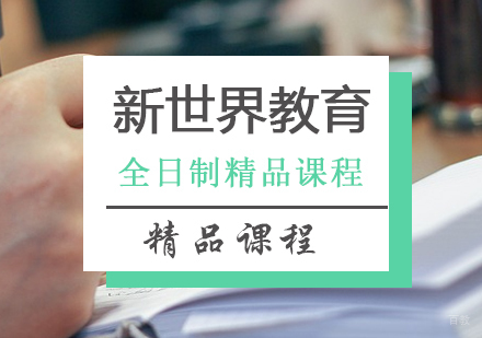 上海全日制日语系列精品课程