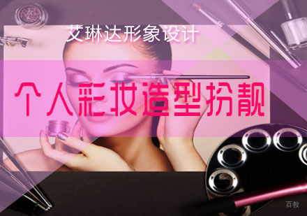 福州个人彩妆造型扮靓