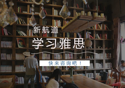 杭州雅思-小白学习雅思需要多长时间