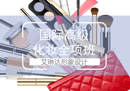福州国际高级化妆全项班