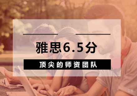 杭州环球雅思_杭州雅思6.5分小班