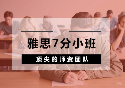 杭州环球雅思_杭州雅思7分小班