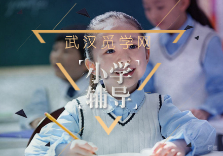 如何辅导小学语文？