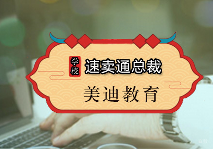广州速卖通总裁课程
