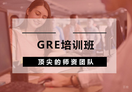 杭州环球雅思_杭州GRE培训班
