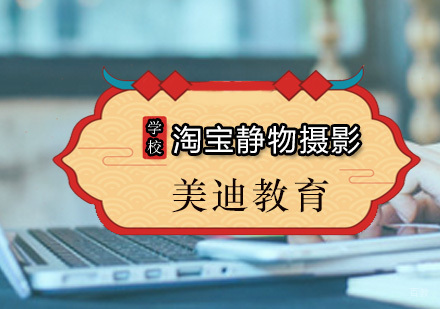 广州淘宝静物摄影课程