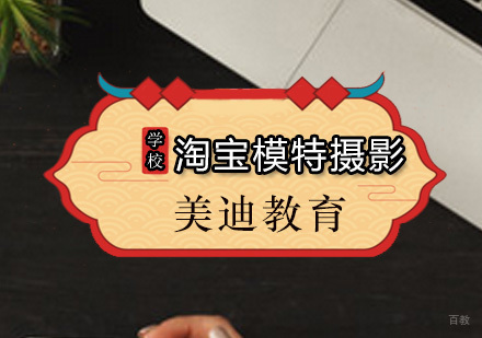 广州淘宝模特摄影课程