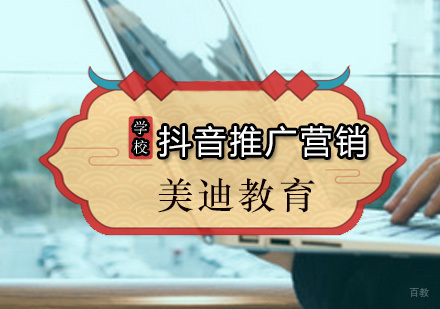 广州抖音推广营销课程