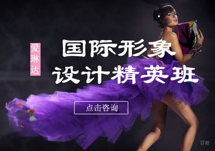 国际形象设计精英班