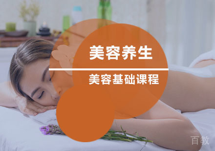 西安美容养生基础班