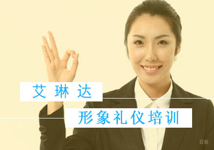 福州形象礼仪培训