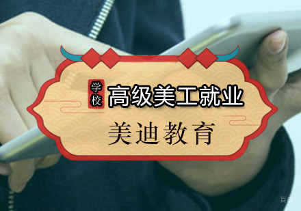 广州高级美工课程