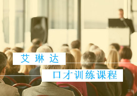 福州口才训练