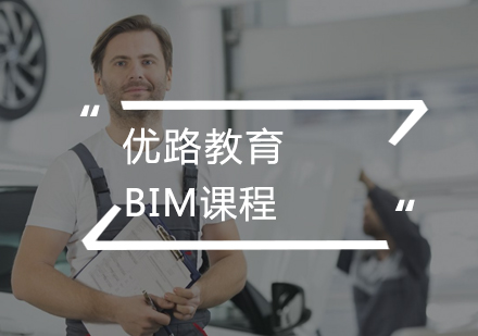 武汉建筑工程BIM课程