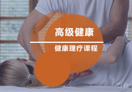 西安高级健康理疗班