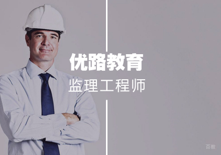 武汉监理工程师