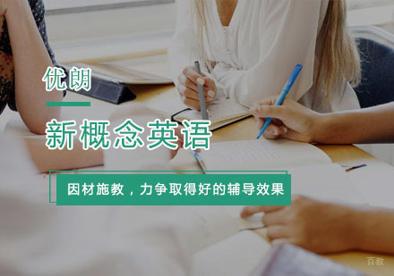 杭州新概念英语培训班