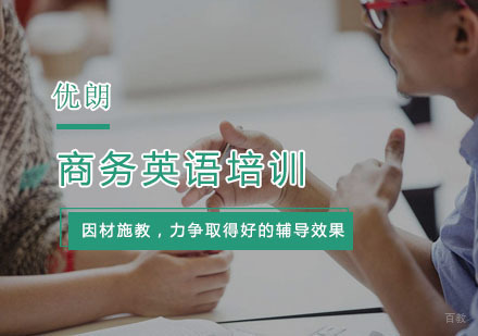 杭州商务英语培训