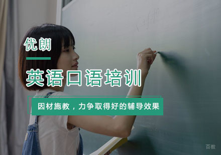 杭州英语口语培训