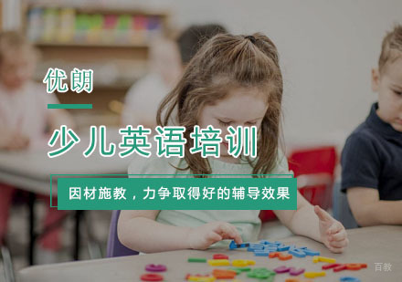 杭州少儿英语培训班
