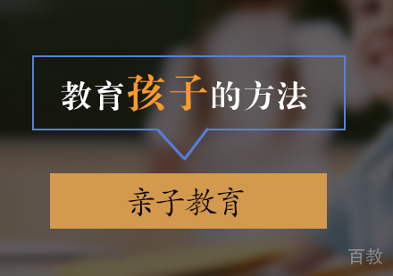上海亲子教育-教育孩子的几大方法