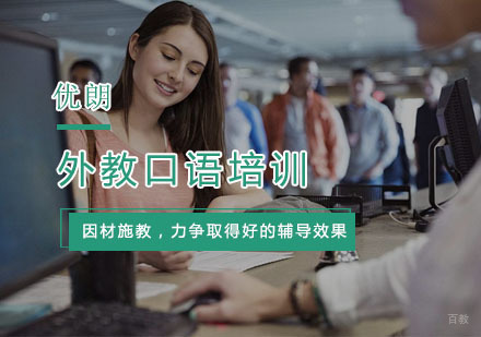 杭州外教口语培训班