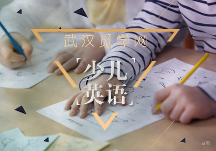 让孩子正确学习英语