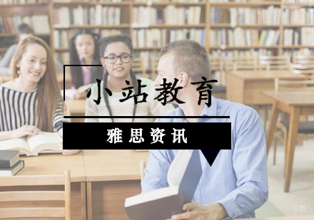 雅思听力的备考经验分享
