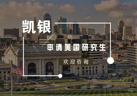 申请美国研究生需注意的问题
