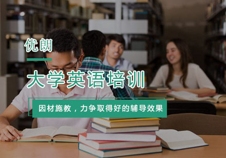 杭州新概念英语大学英语培训