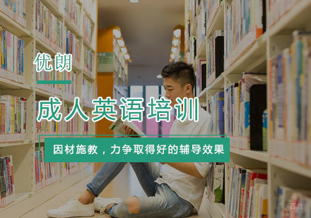 杭州优朗国际英语_杭州成人英语培训
