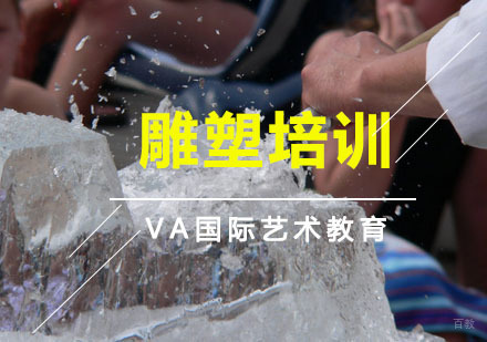 重庆雕塑培训