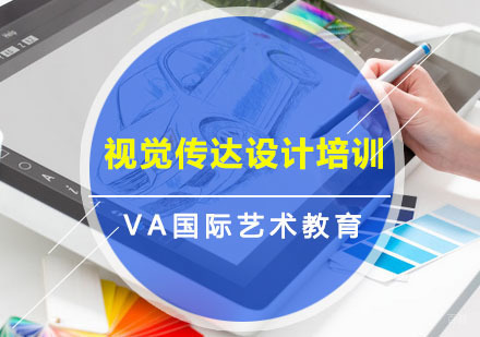 重庆视觉传达设计培训