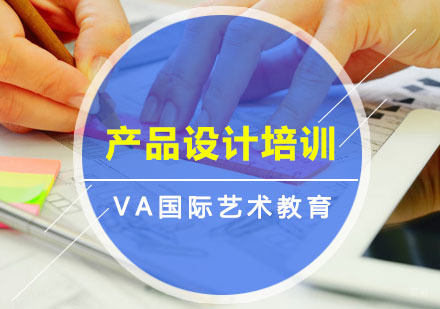 重庆产品设计培训