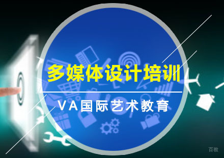 重庆多媒体设计培训