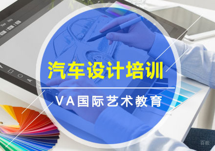 重庆汽车设计培训