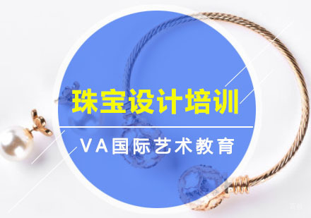 重庆珠宝设计培训