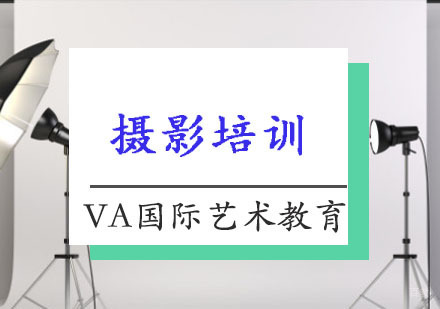 重庆摄影培训