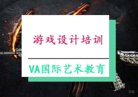重庆VA国际艺术教育_重庆游戏设计培训