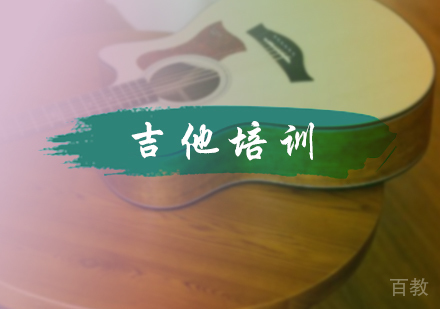 北京吉他培训
