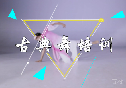 北京古典舞培训