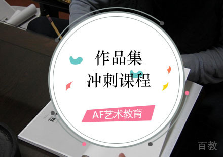 西安作品集冲刺课程