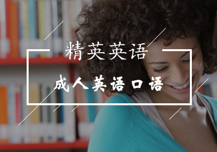 北京精英英语入学魔鬼训练！