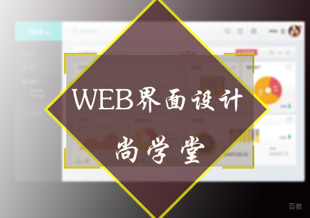 北京WEB界面设计
