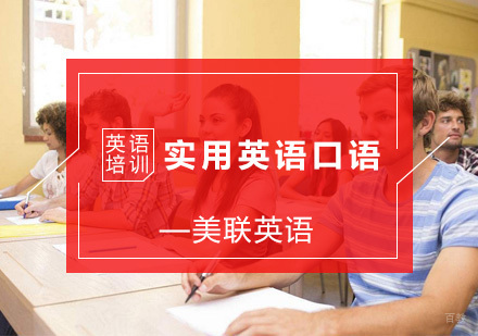 杭州实用英语口语培训